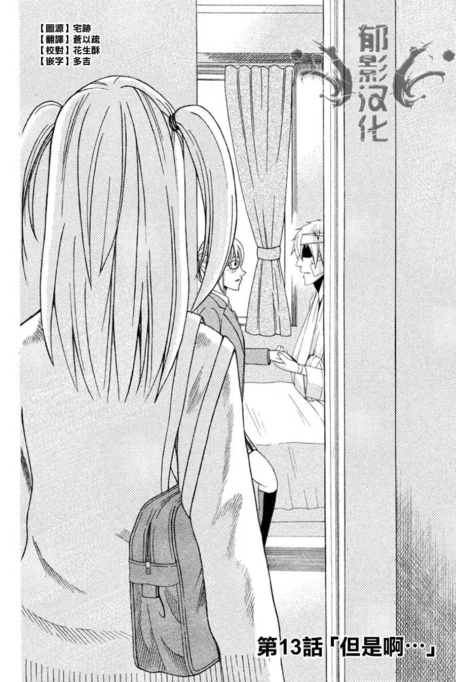 为何东堂院圣也16岁还没有女朋友第13话图