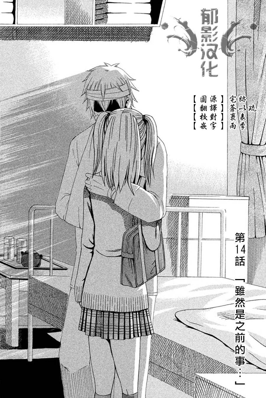 为何东堂院圣也16岁还没有女朋友第14话图