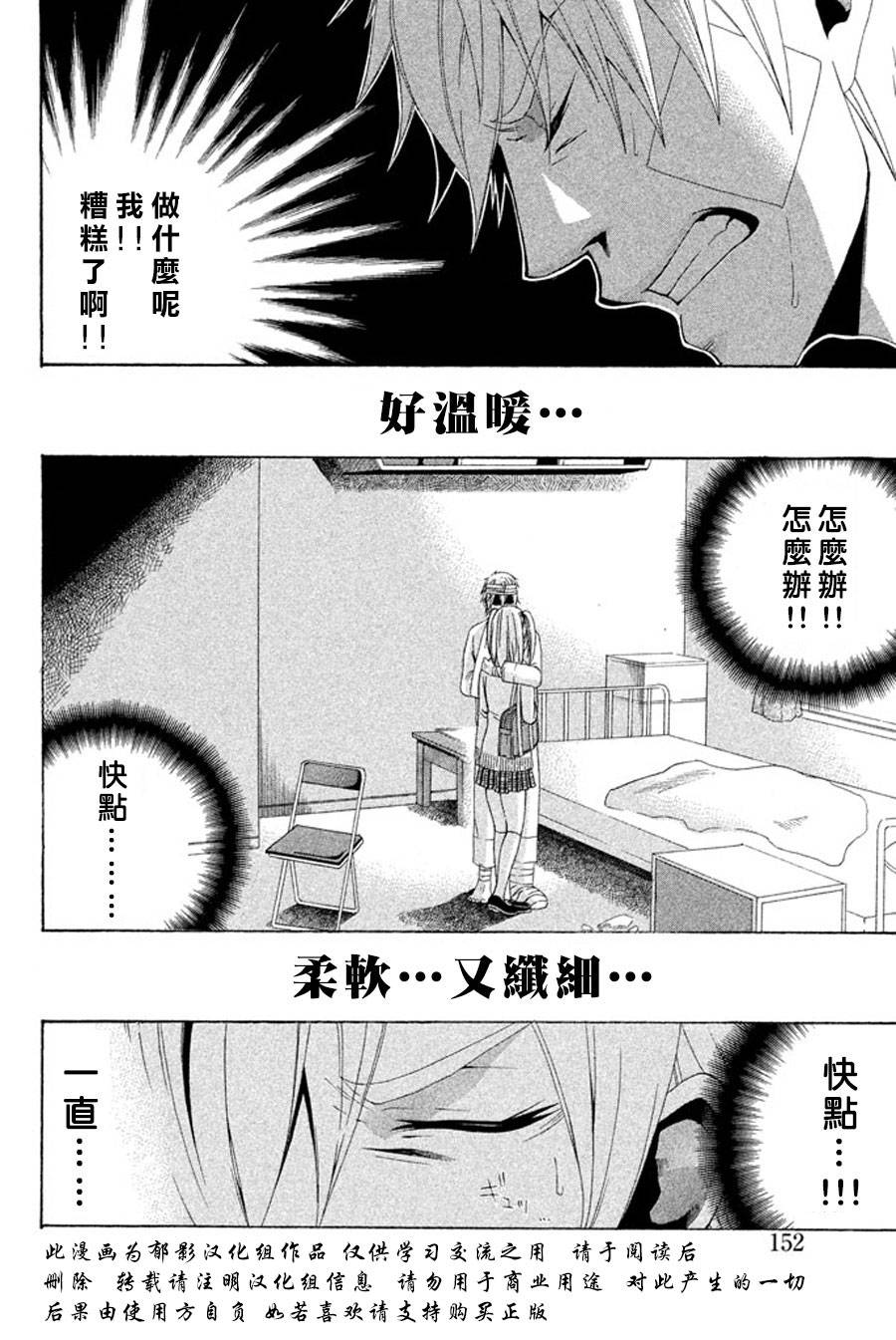 为何东堂院圣也16岁还没有女朋友第14话图