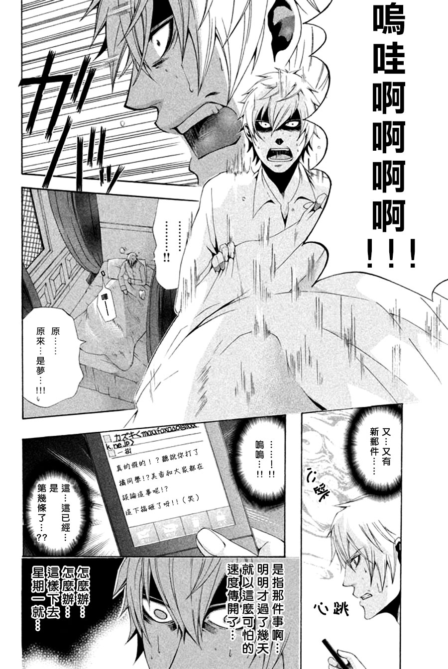 为何东堂院圣也16岁还没有女朋友第17话图