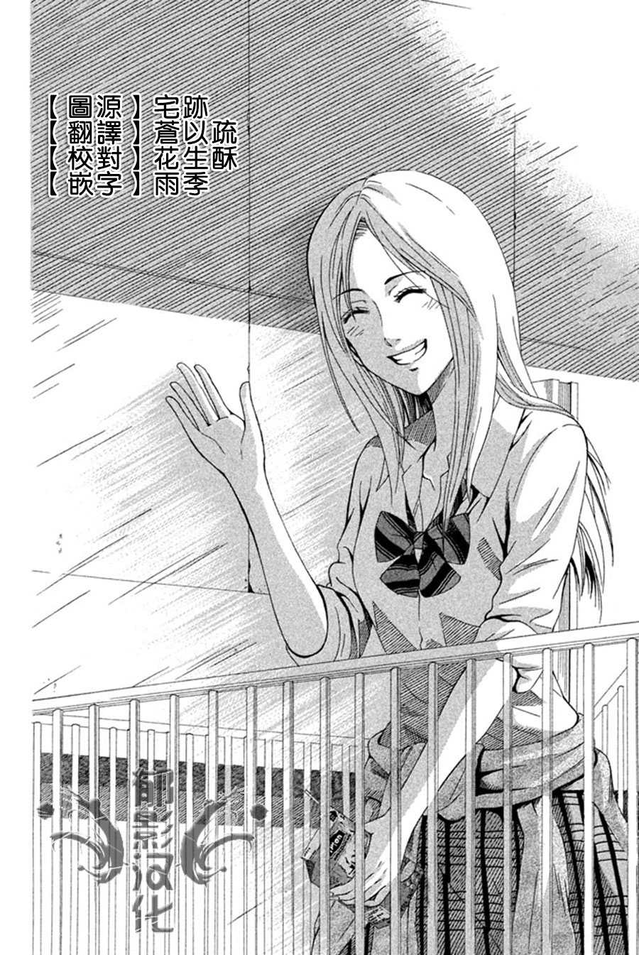 为何东堂院圣也16岁还没有女朋友第18话图