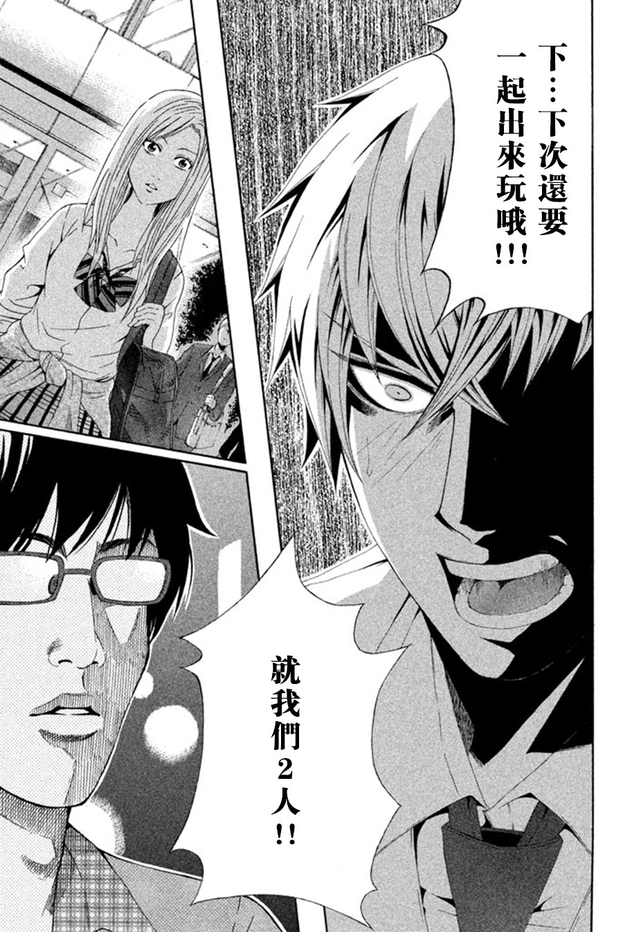 为何东堂院圣也16岁还没有女朋友第19话图