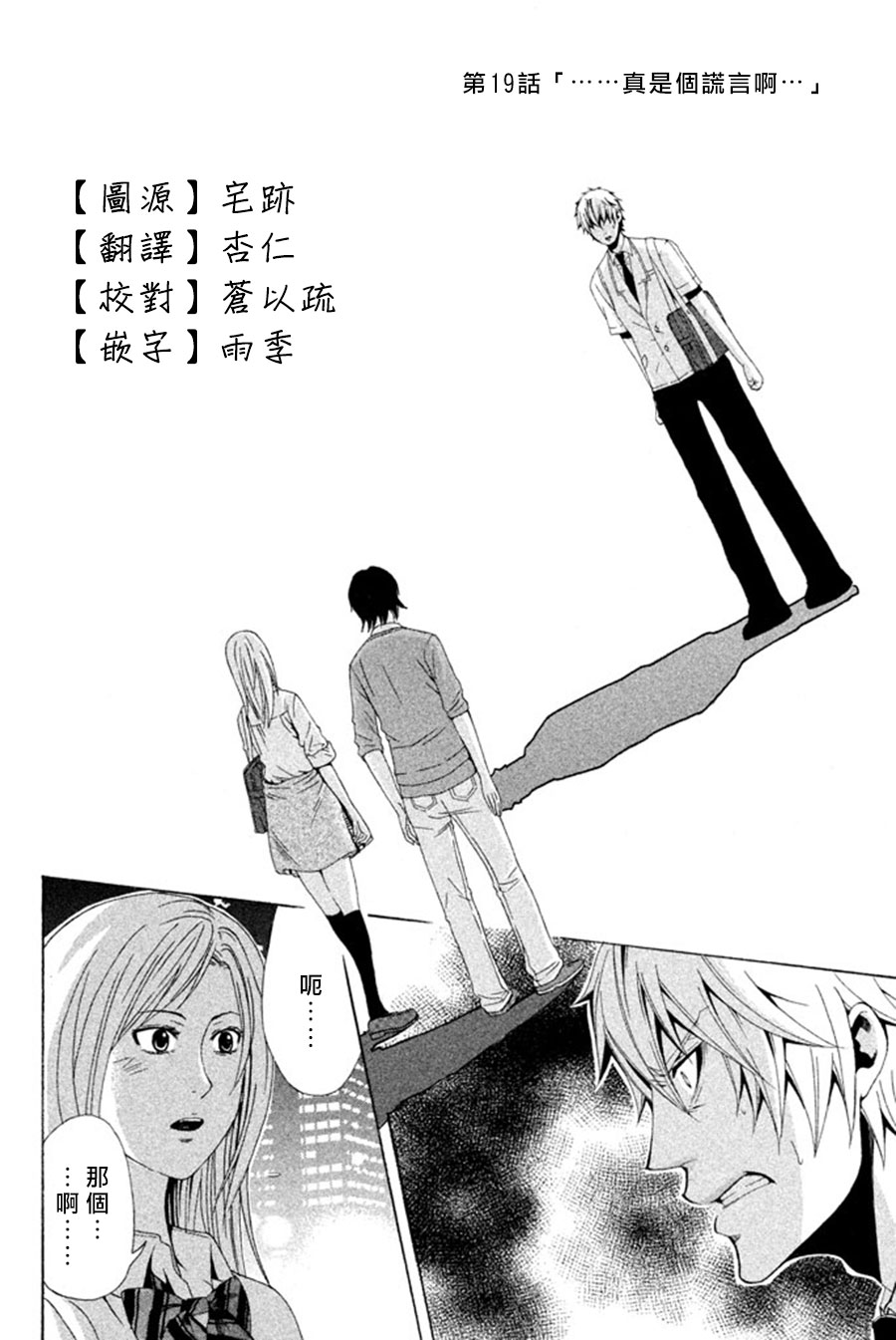 为何东堂院圣也16岁还没有女朋友第19话图