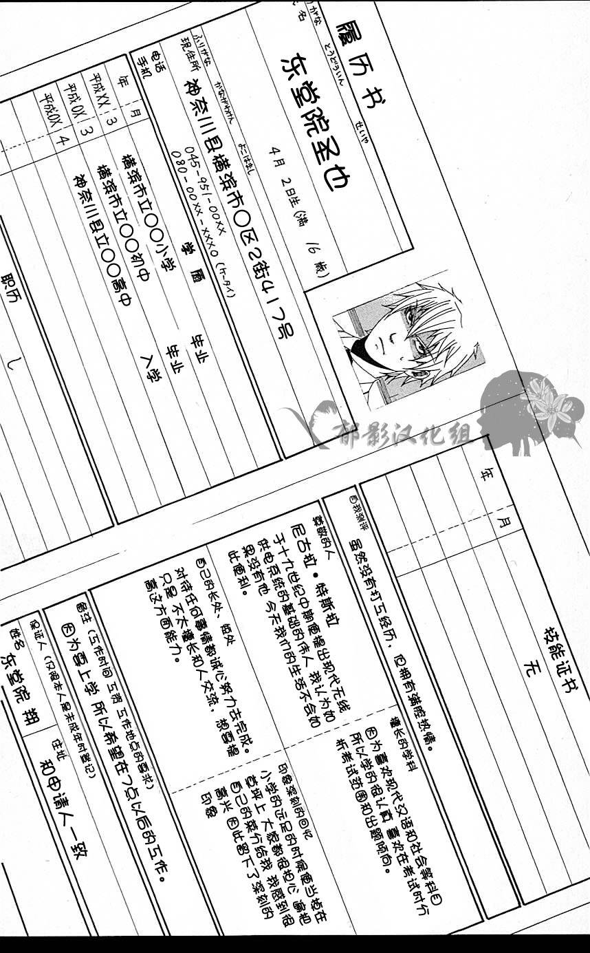 为何东堂院圣也16岁还没有女朋友第2话图