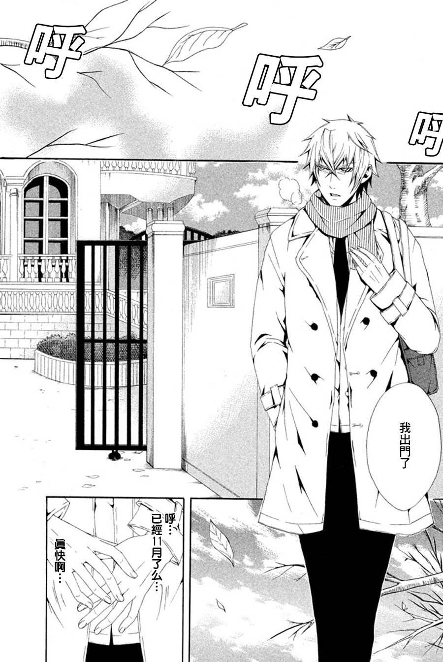 为何东堂院圣也16岁还没有女朋友第21话图