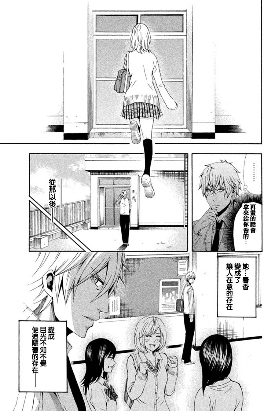 为何东堂院圣也16岁还没有女朋友第21话图
