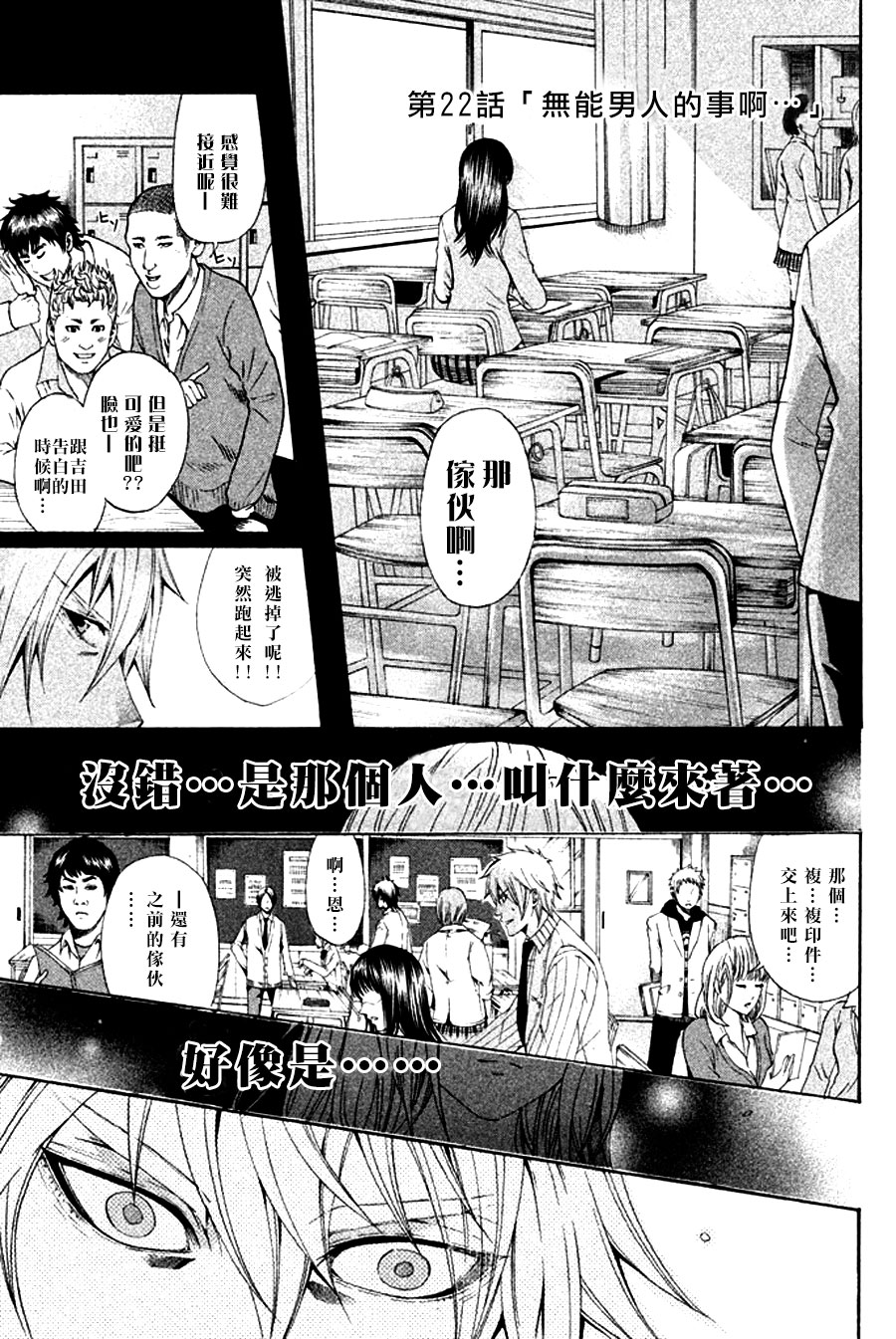 为何东堂院圣也16岁还没有女朋友第22话图