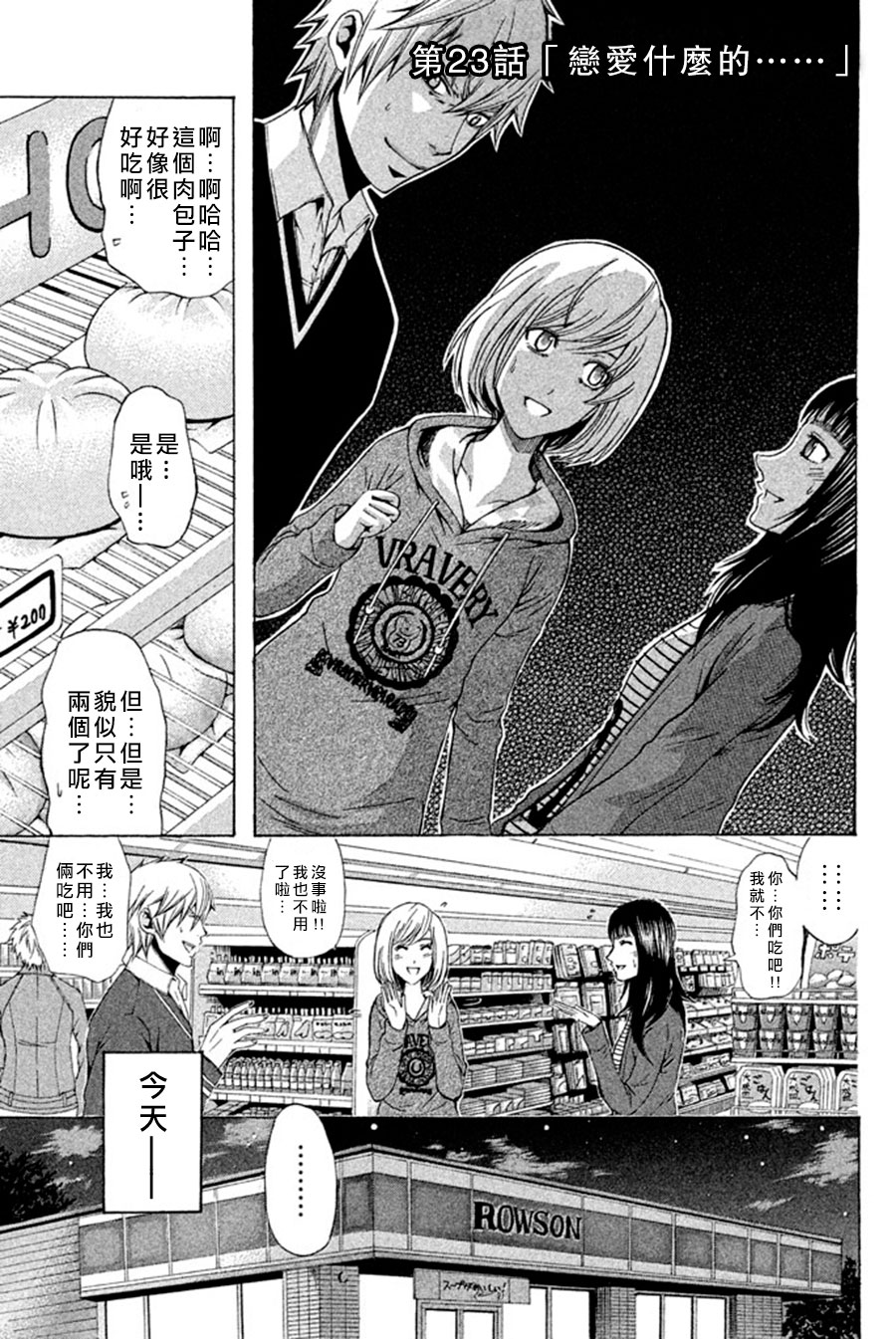 为何东堂院圣也16岁还没有女朋友第23话图