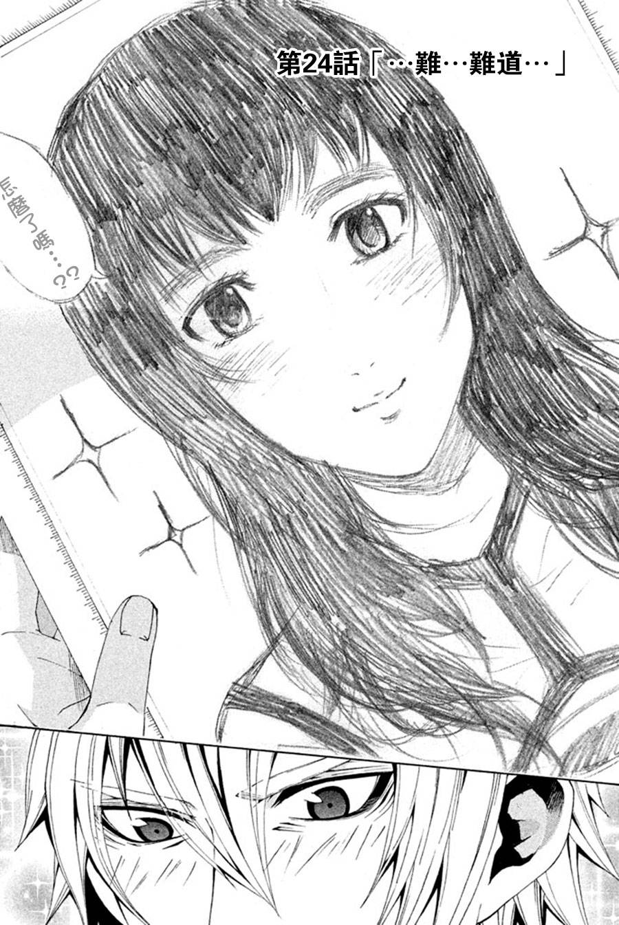 为何东堂院圣也16岁还没有女朋友第24话图