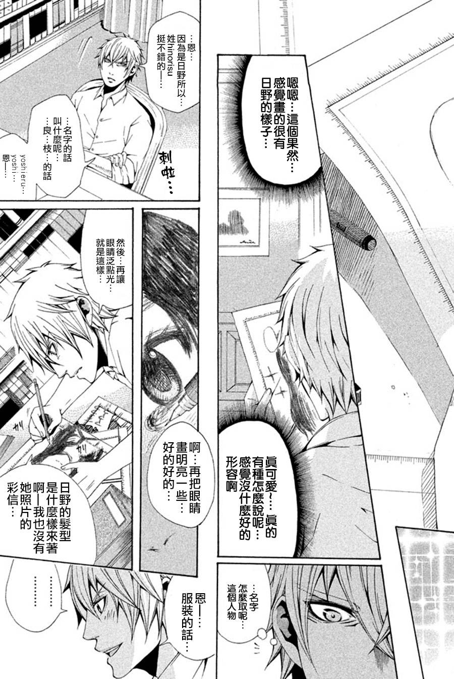 为何东堂院圣也16岁还没有女朋友第24话图