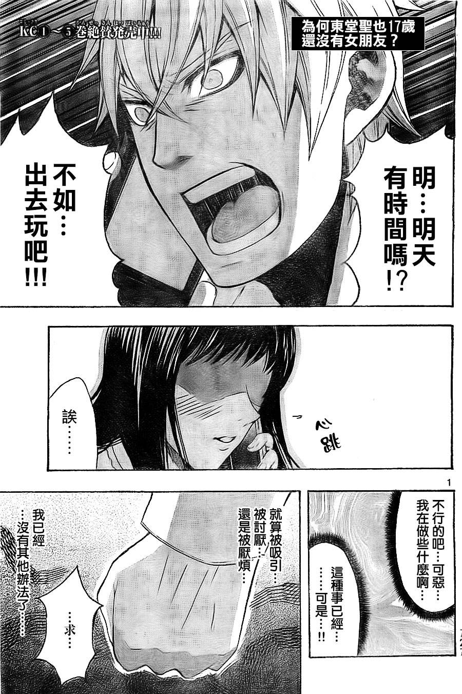 为何东堂院圣也16岁还没有女朋友第28话图