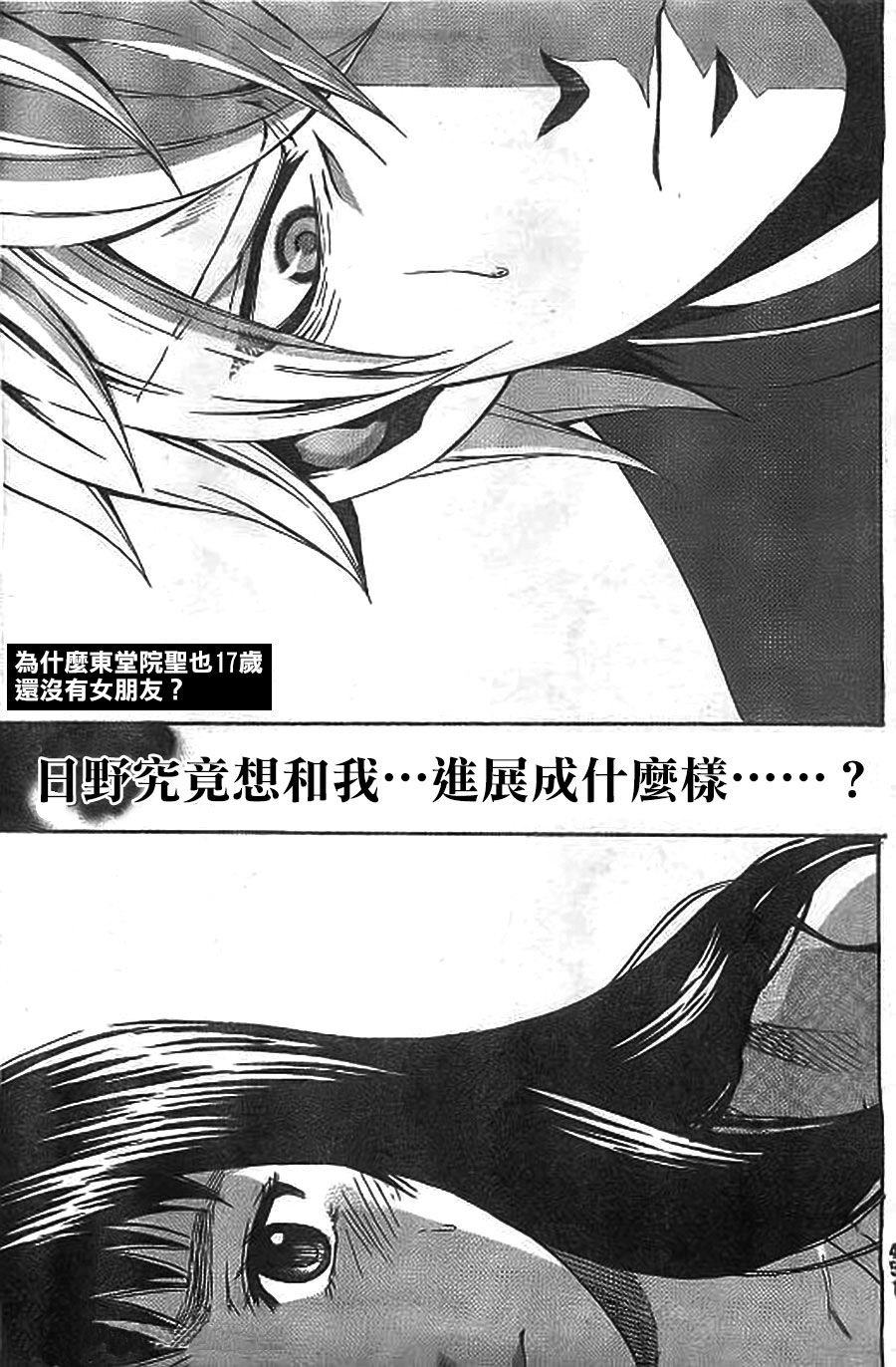 为何东堂院圣也16岁还没有女朋友第29话图