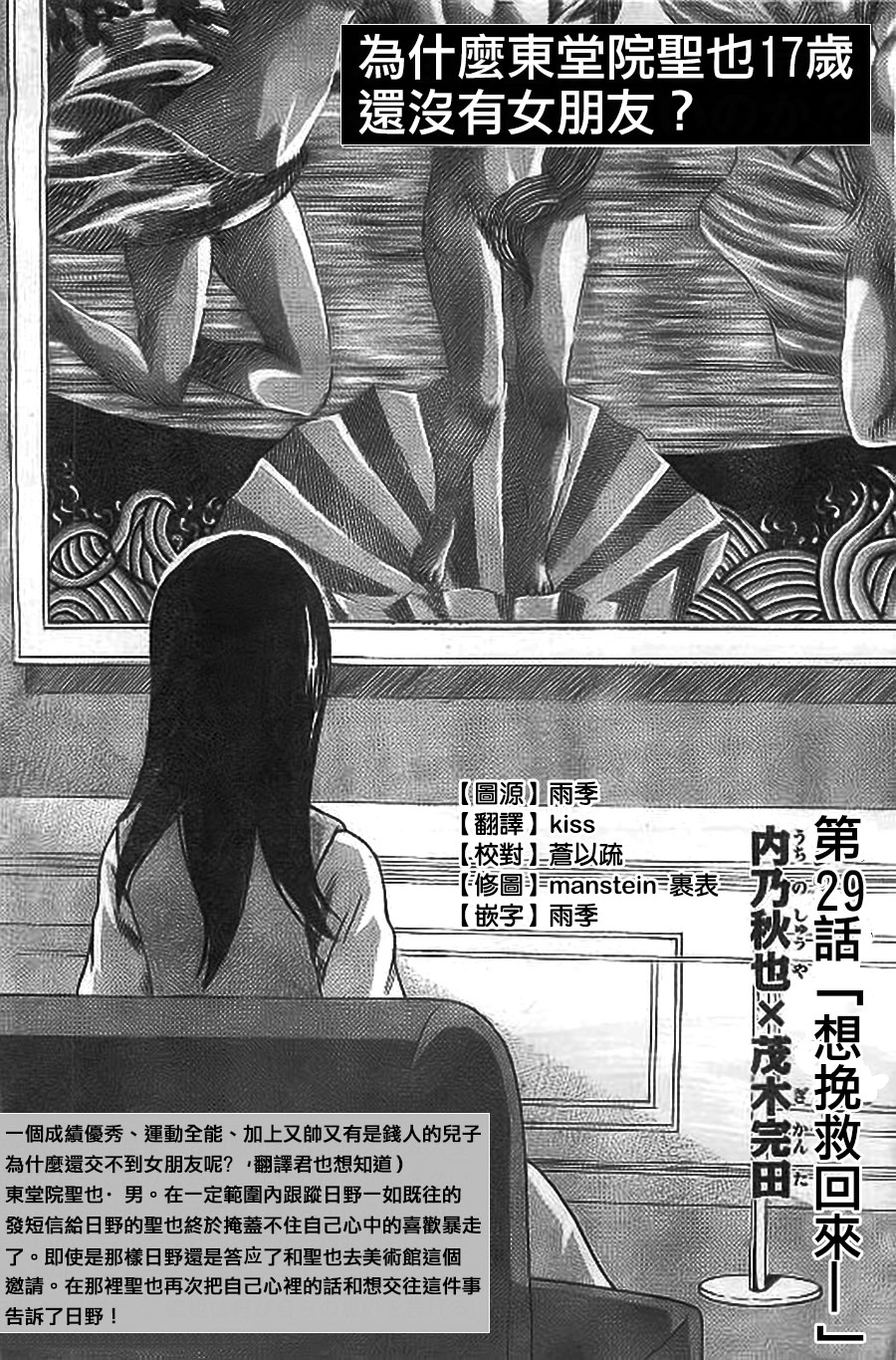 为何东堂院圣也16岁还没有女朋友第29话图