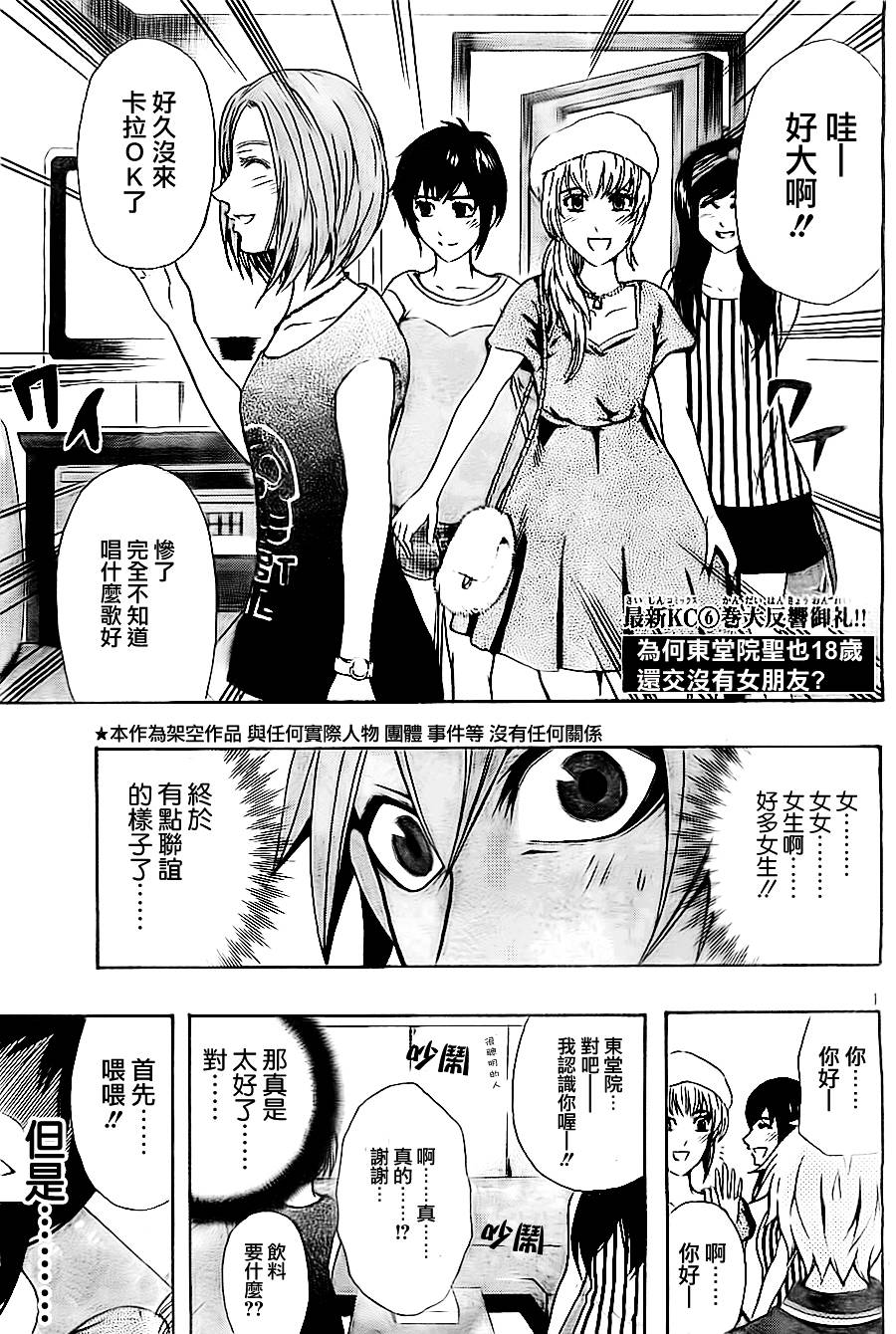 为何东堂院圣也16岁还没有女朋友第32话图