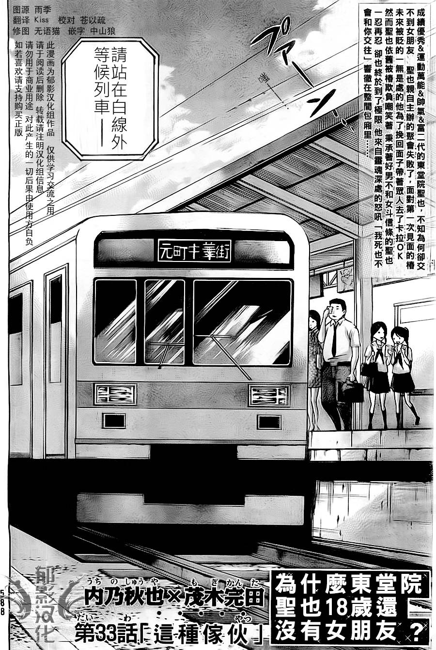 为何东堂院圣也16岁还没有女朋友第33话图