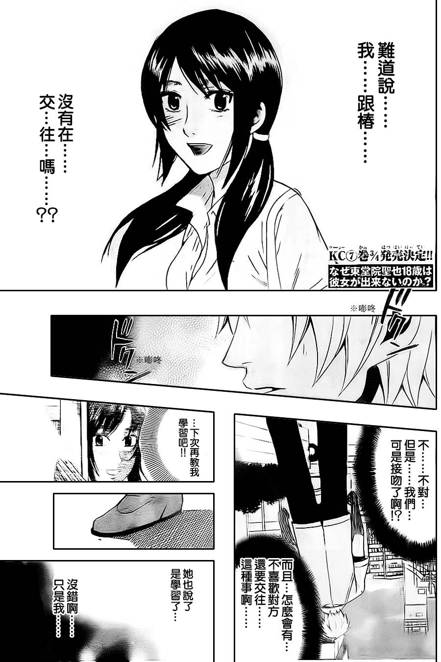 为何东堂院圣也16岁还没有女朋友第35话图