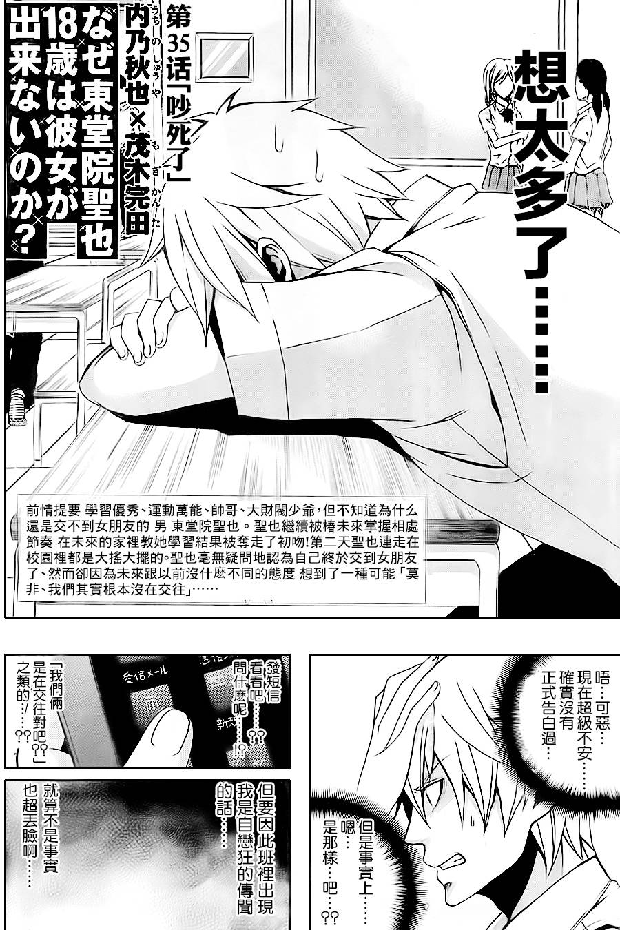 为何东堂院圣也16岁还没有女朋友第35话图