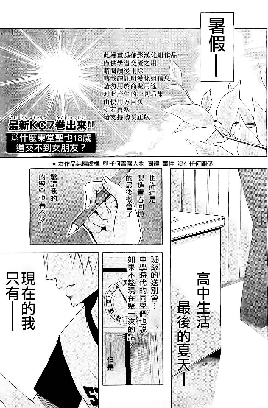 为何东堂院圣也16岁还没有女朋友第36话图