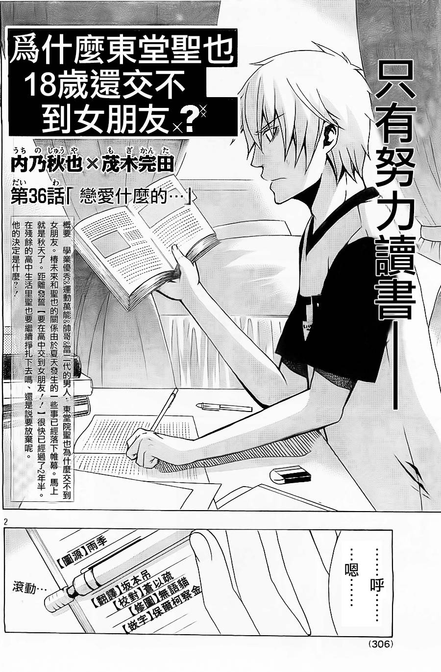 为何东堂院圣也16岁还没有女朋友第36话图