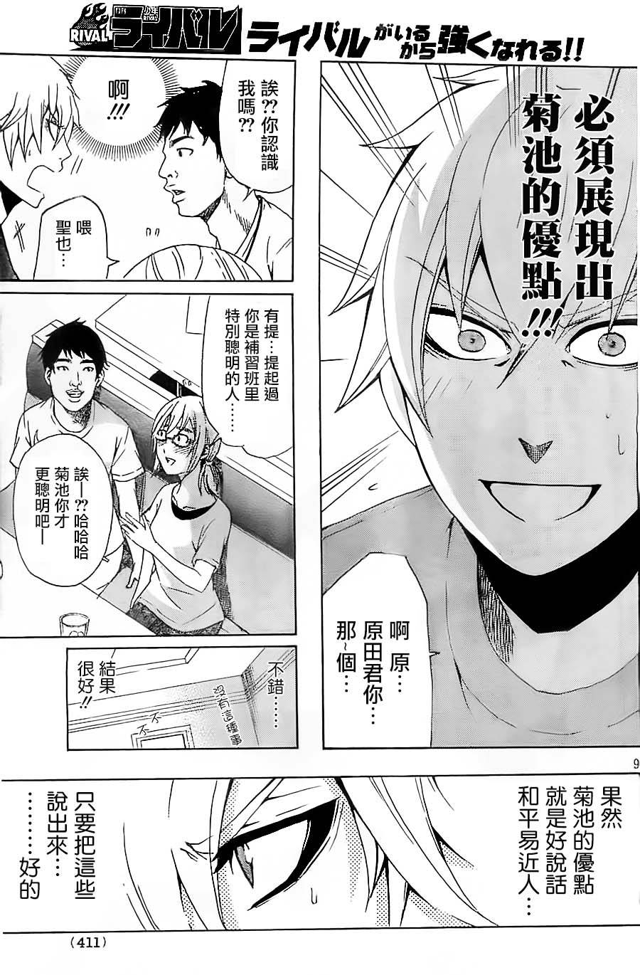 为何东堂院圣也16岁还没有女朋友第37话图