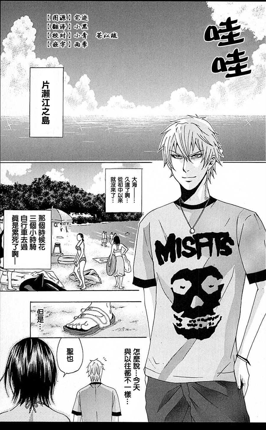 为何东堂院圣也16岁还没有女朋友第4话图