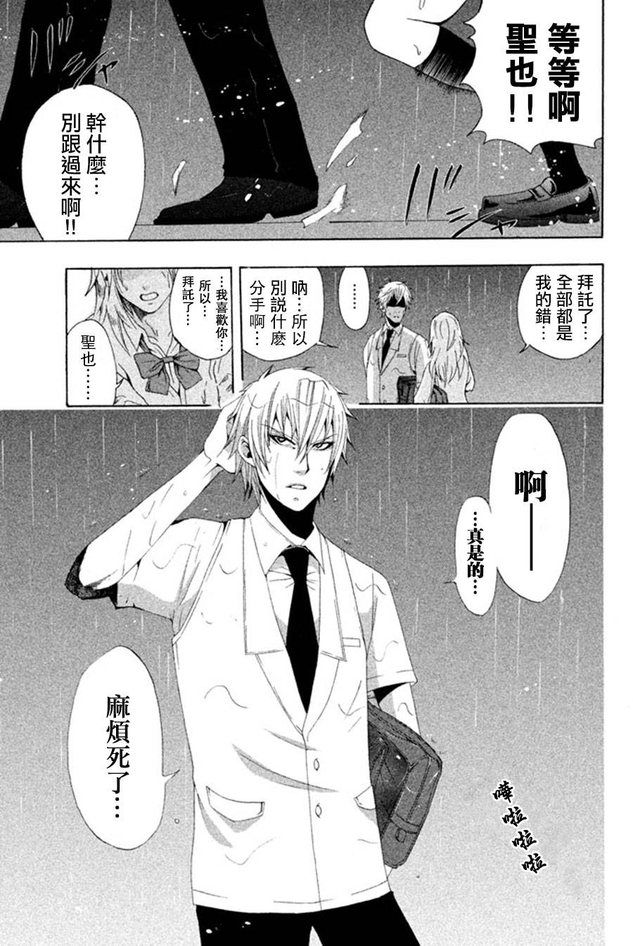 为何东堂院圣也16岁还没有女朋友第6话图