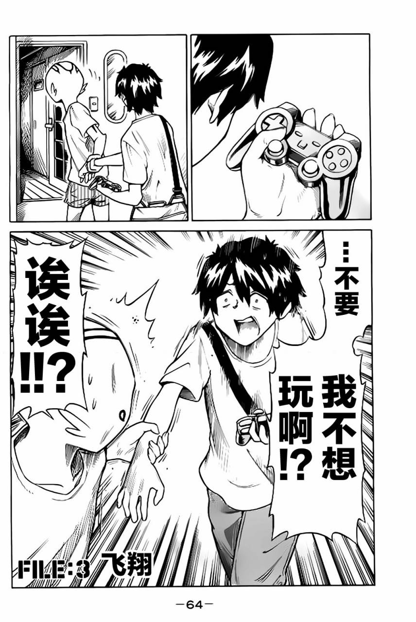 午后的小灰第3话图