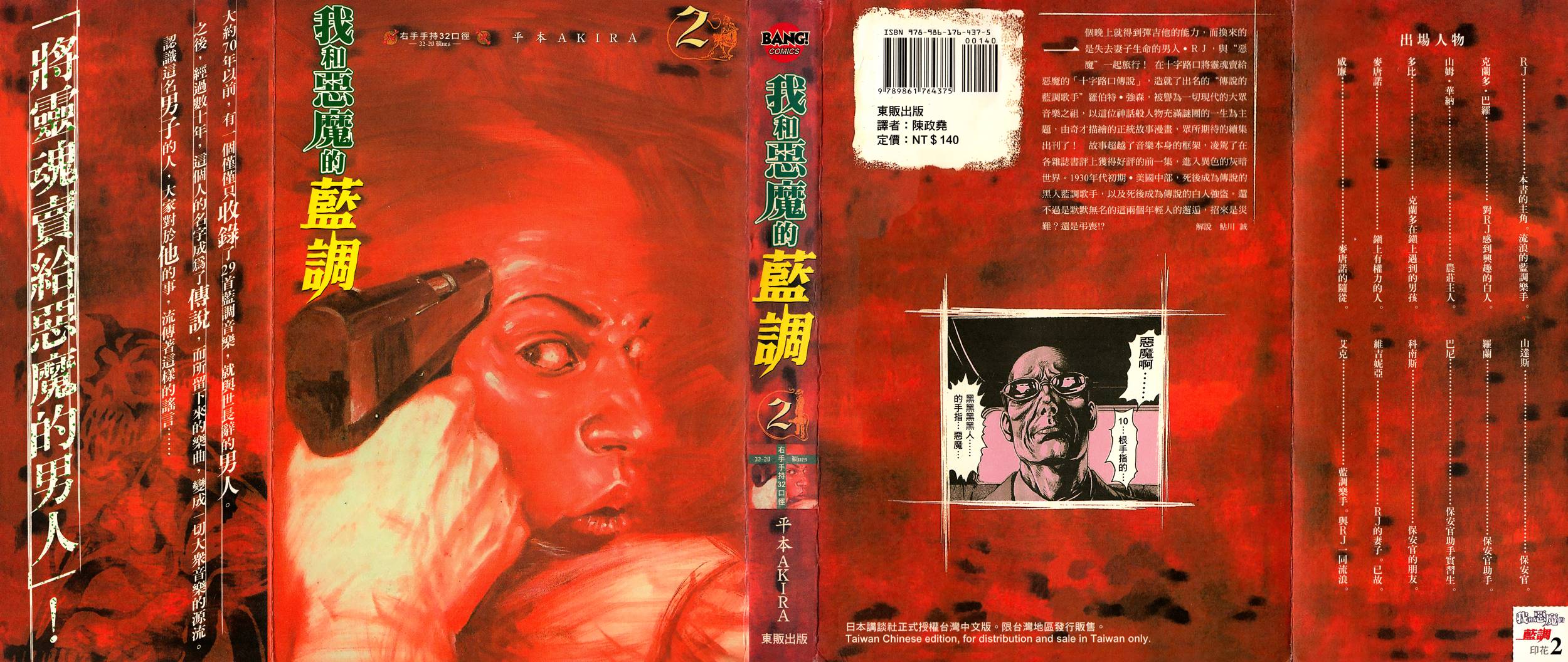 我和恶魔的蓝调第6话图