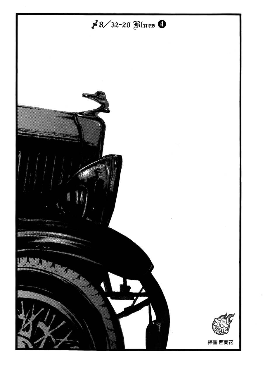 我和恶魔的蓝调第8话图