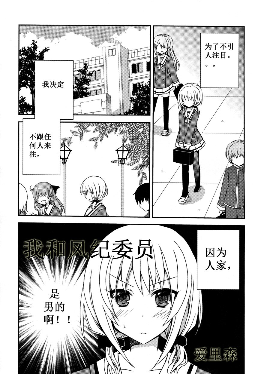 我和风纪委员全1话图