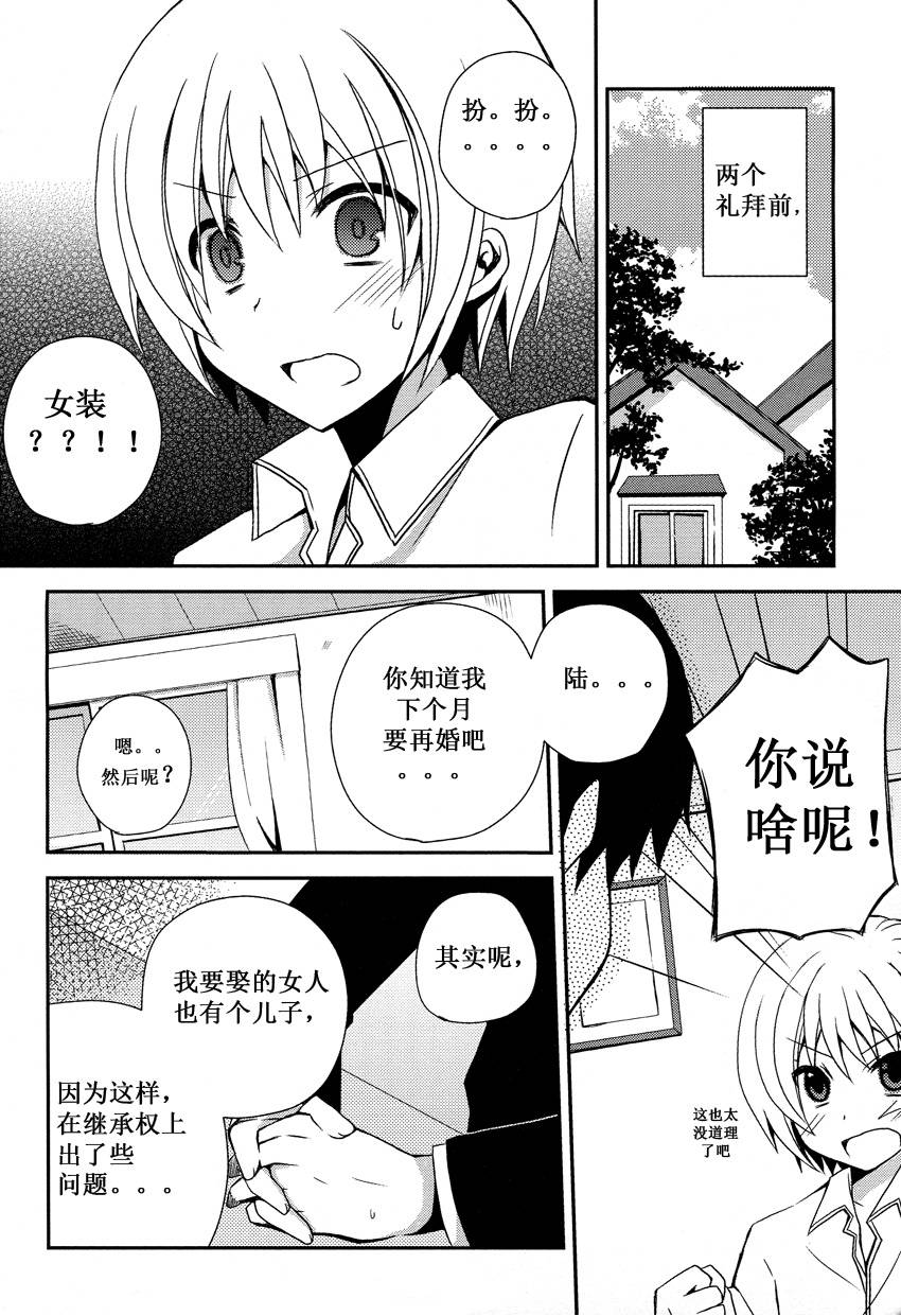 我和风纪委员全1话图