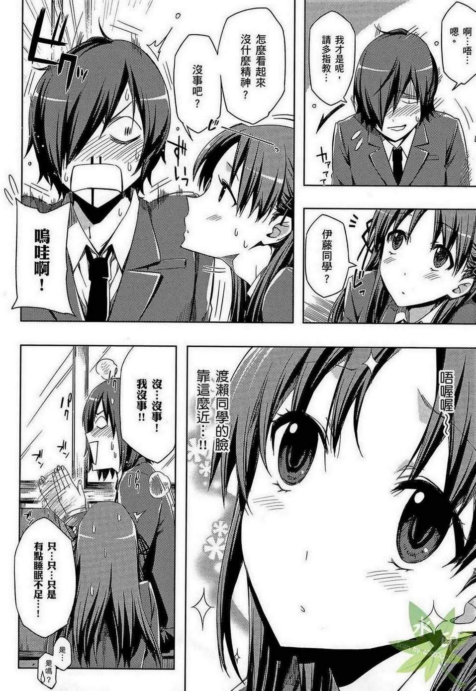 伪后宫美术班第1卷图