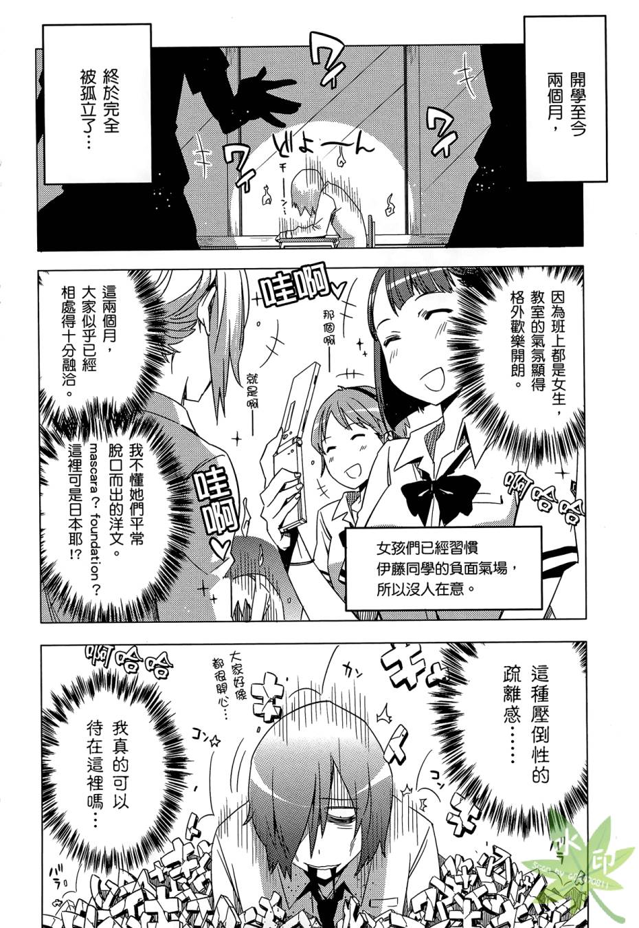 伪后宫美术班漫画-图7