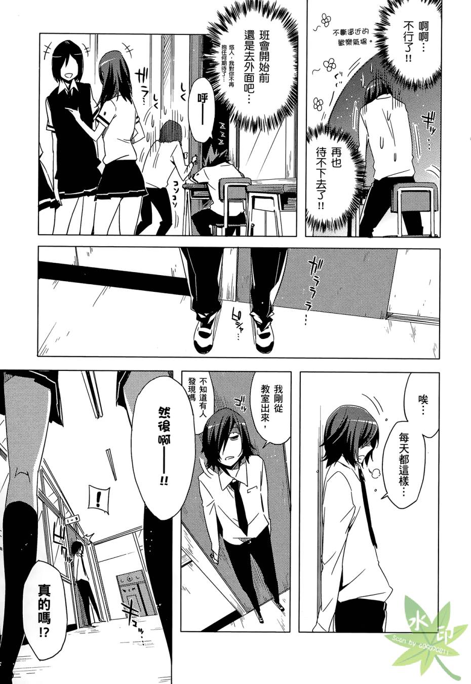 伪后宫美术班漫画-图8