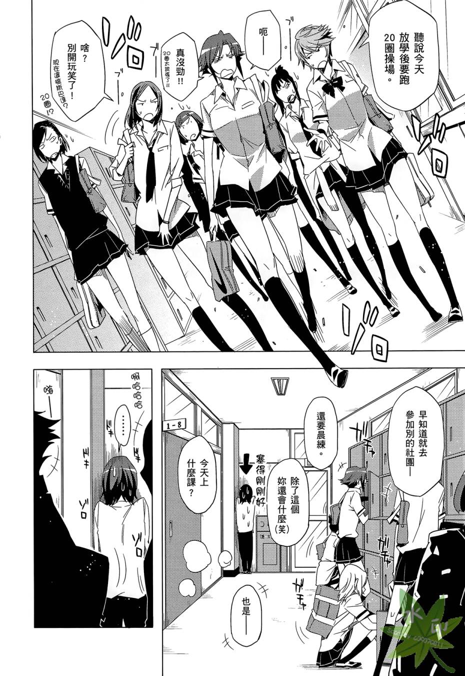 伪后宫美术班漫画-图9