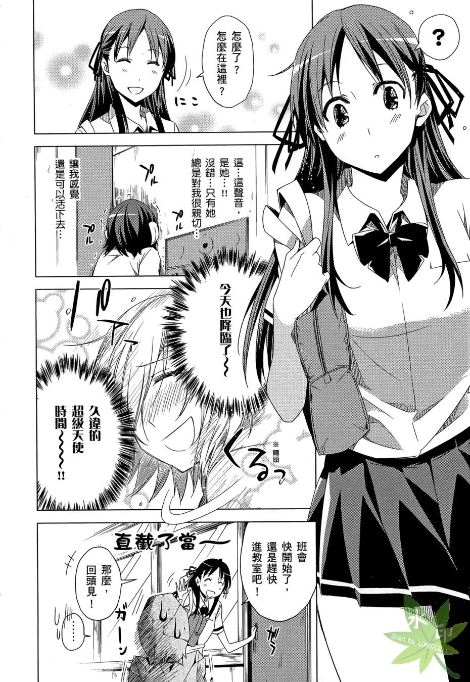 伪后宫美术班漫画-图11
