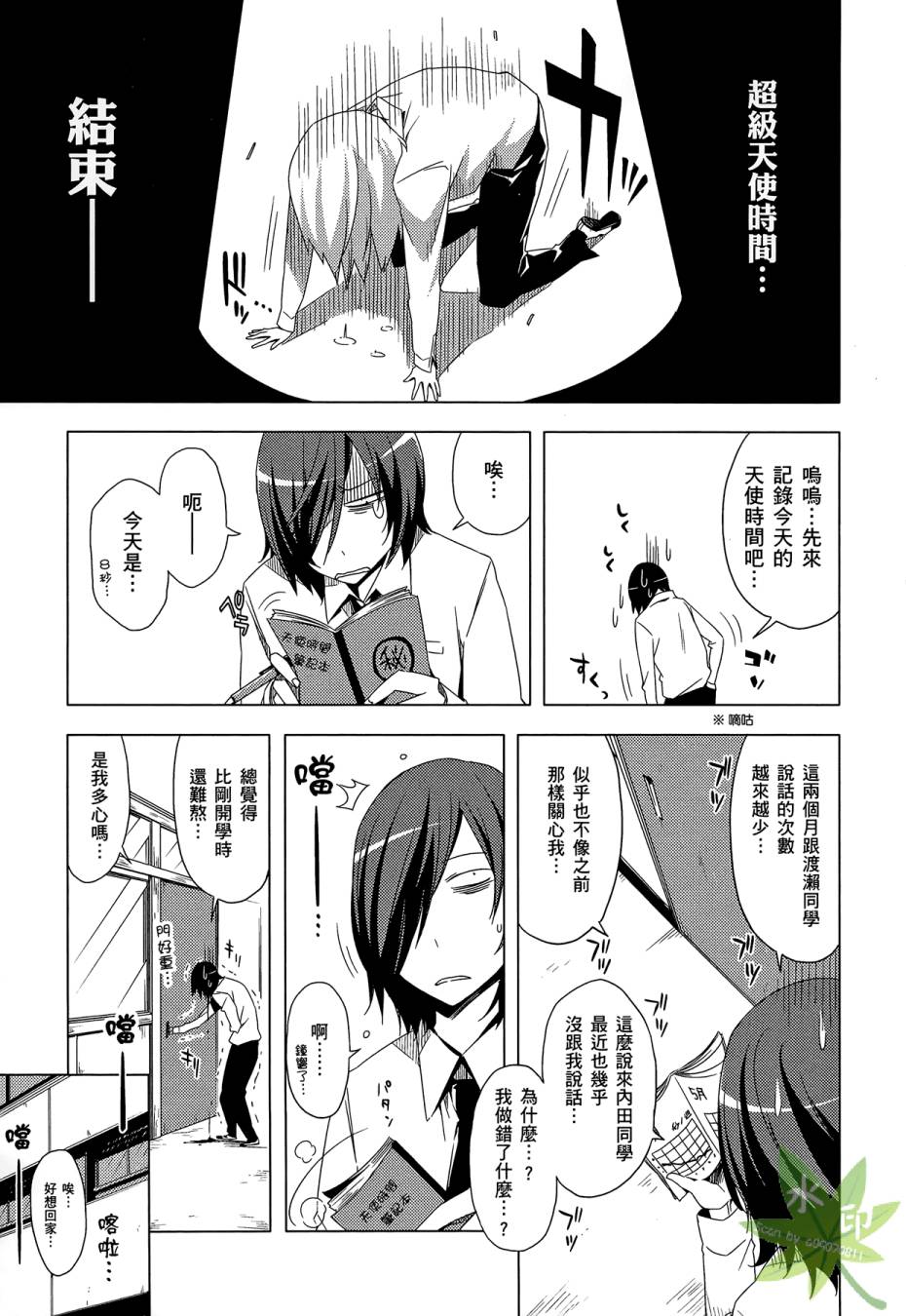 伪后宫美术班漫画-图12