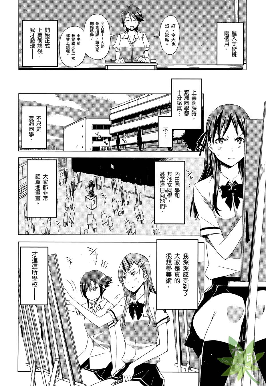 伪后宫美术班漫画-图13