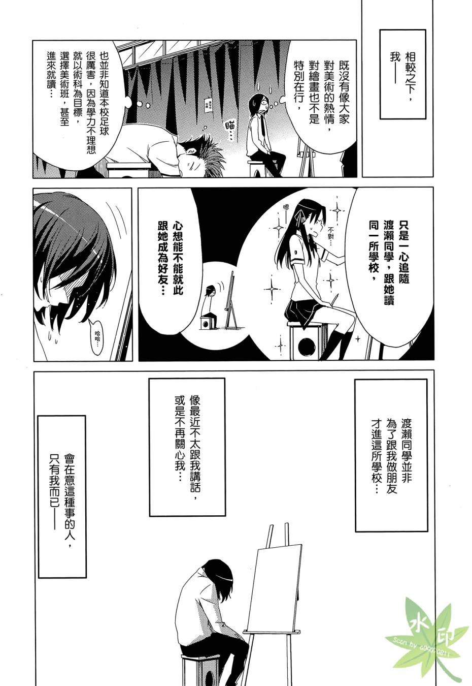 伪后宫美术班漫画-图14