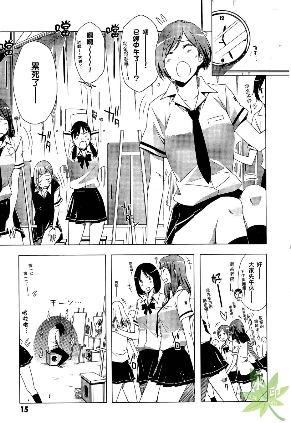 伪后宫美术班漫画-图16