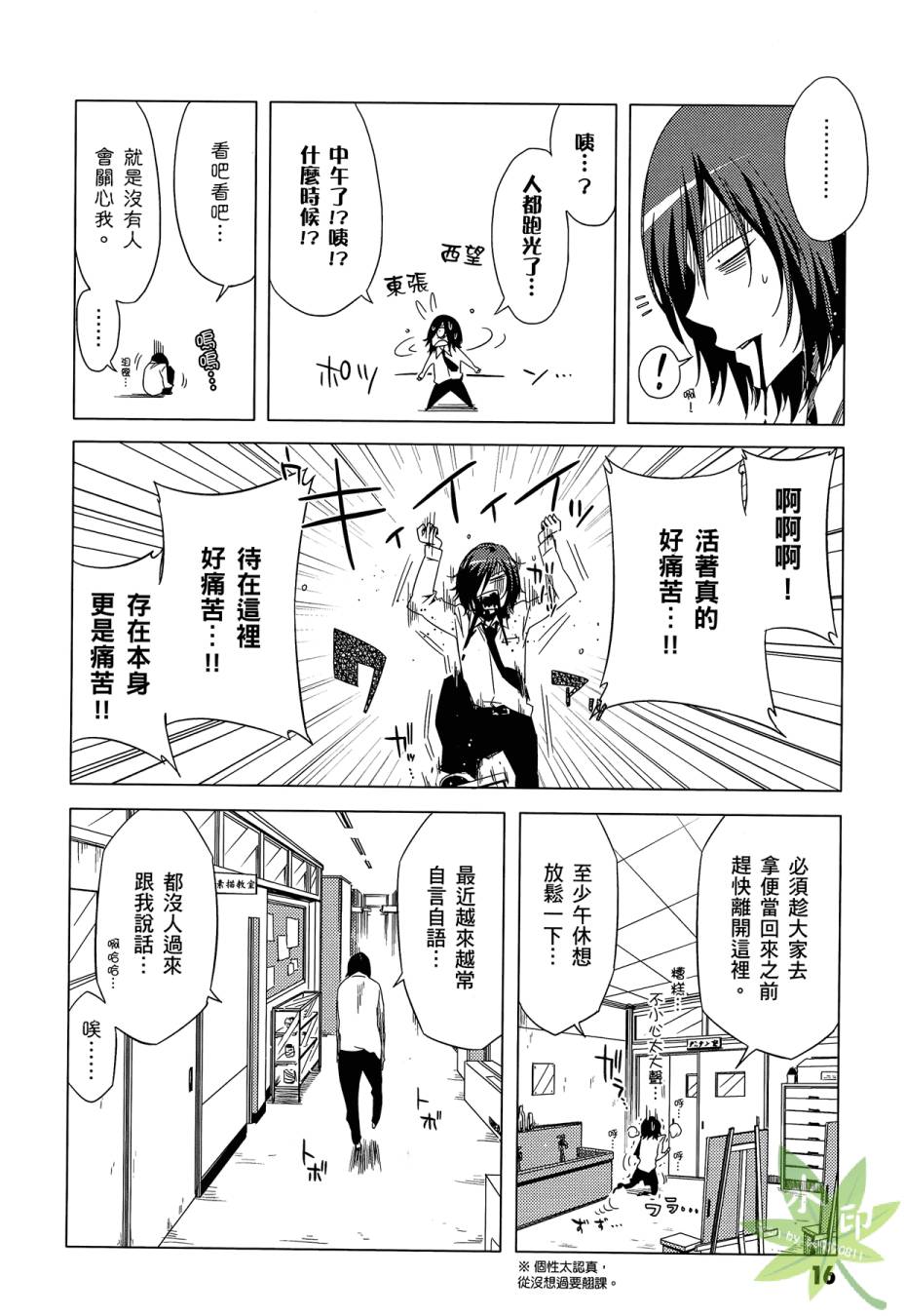 伪后宫美术班漫画-图17