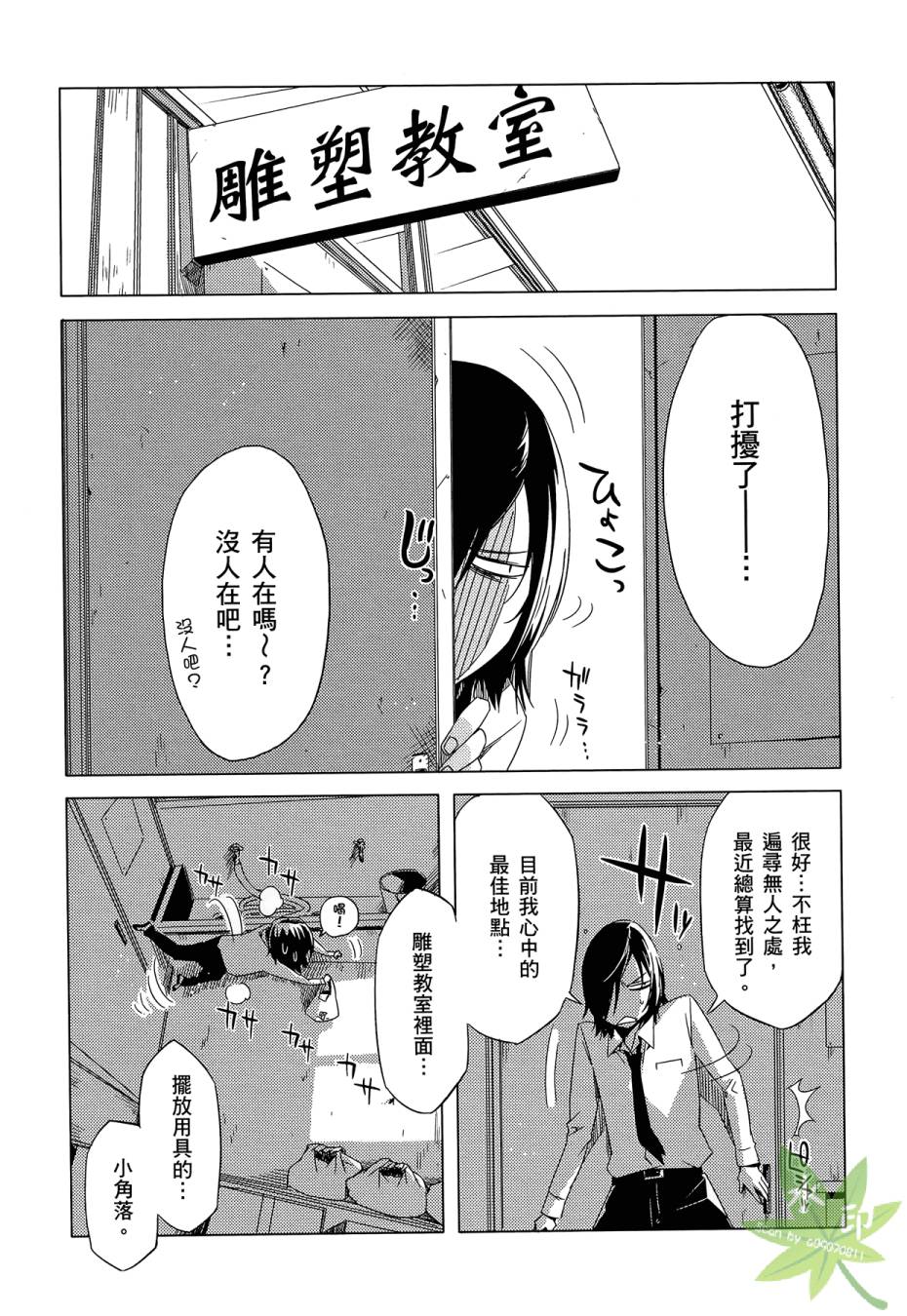 伪后宫美术班漫画-图18