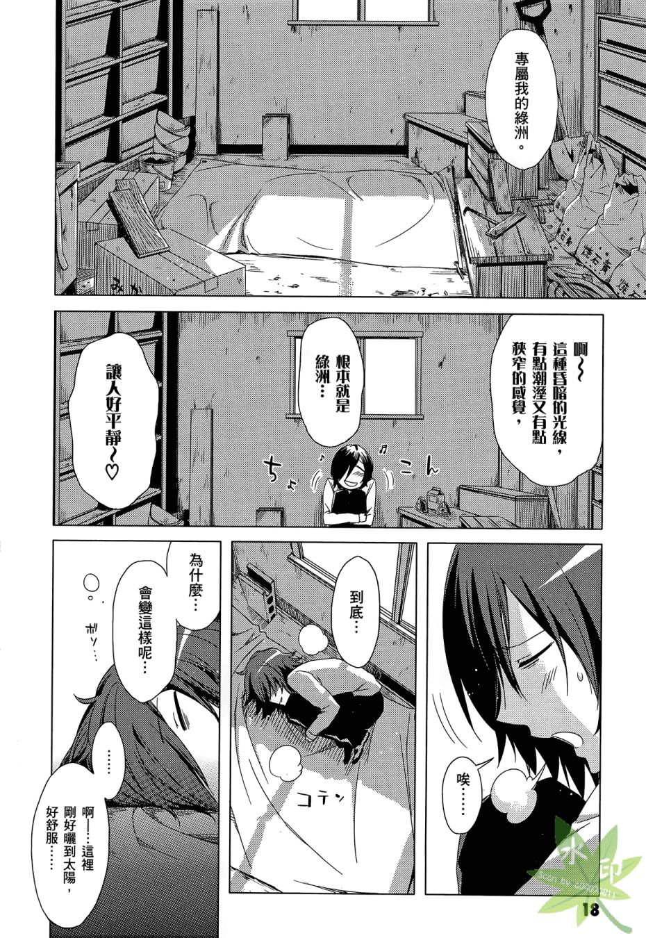 伪后宫美术班漫画-图19