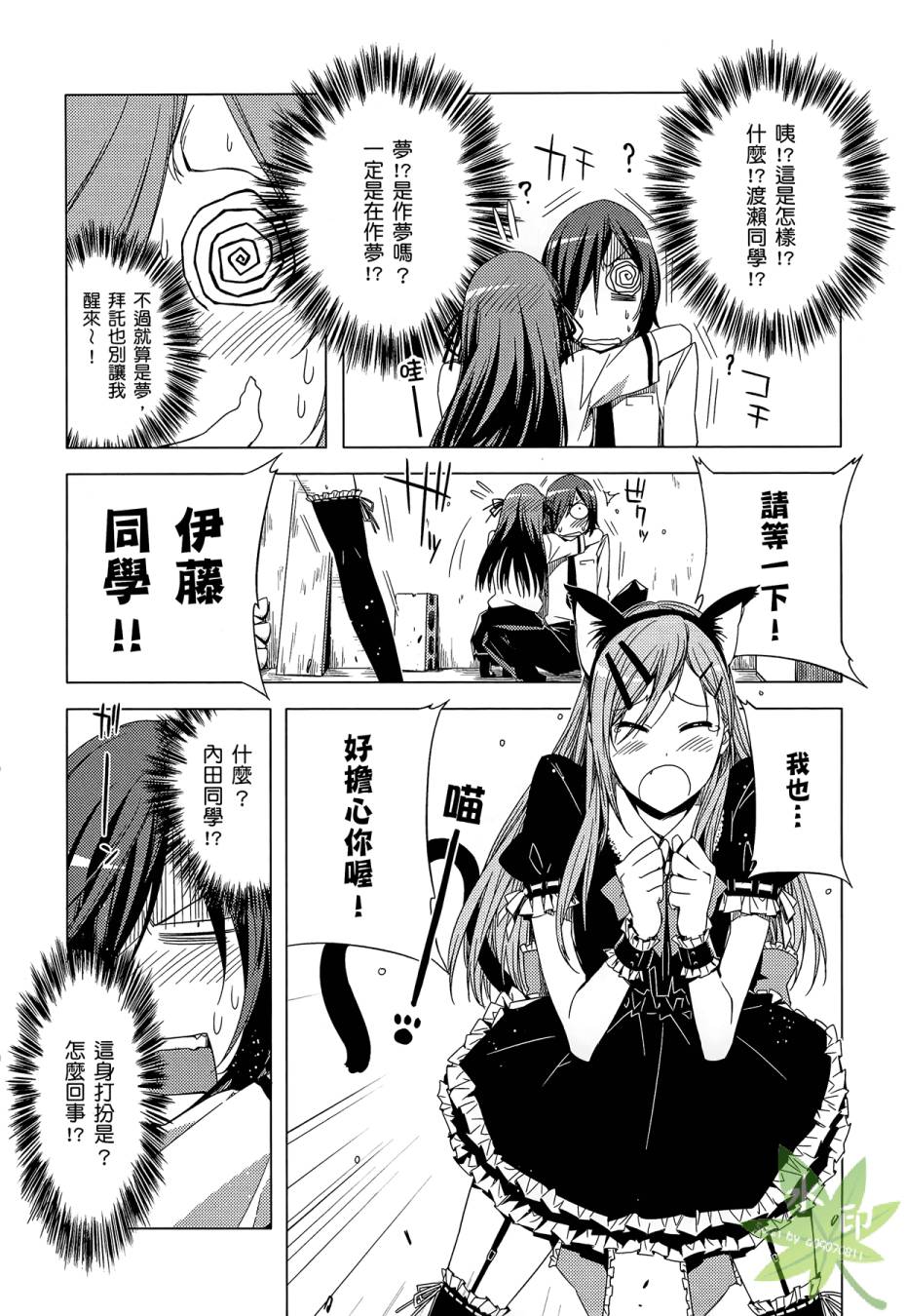 伪后宫美术班漫画-图21