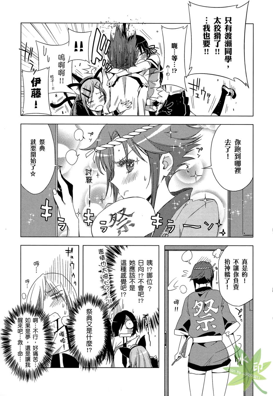 伪后宫美术班漫画-图22