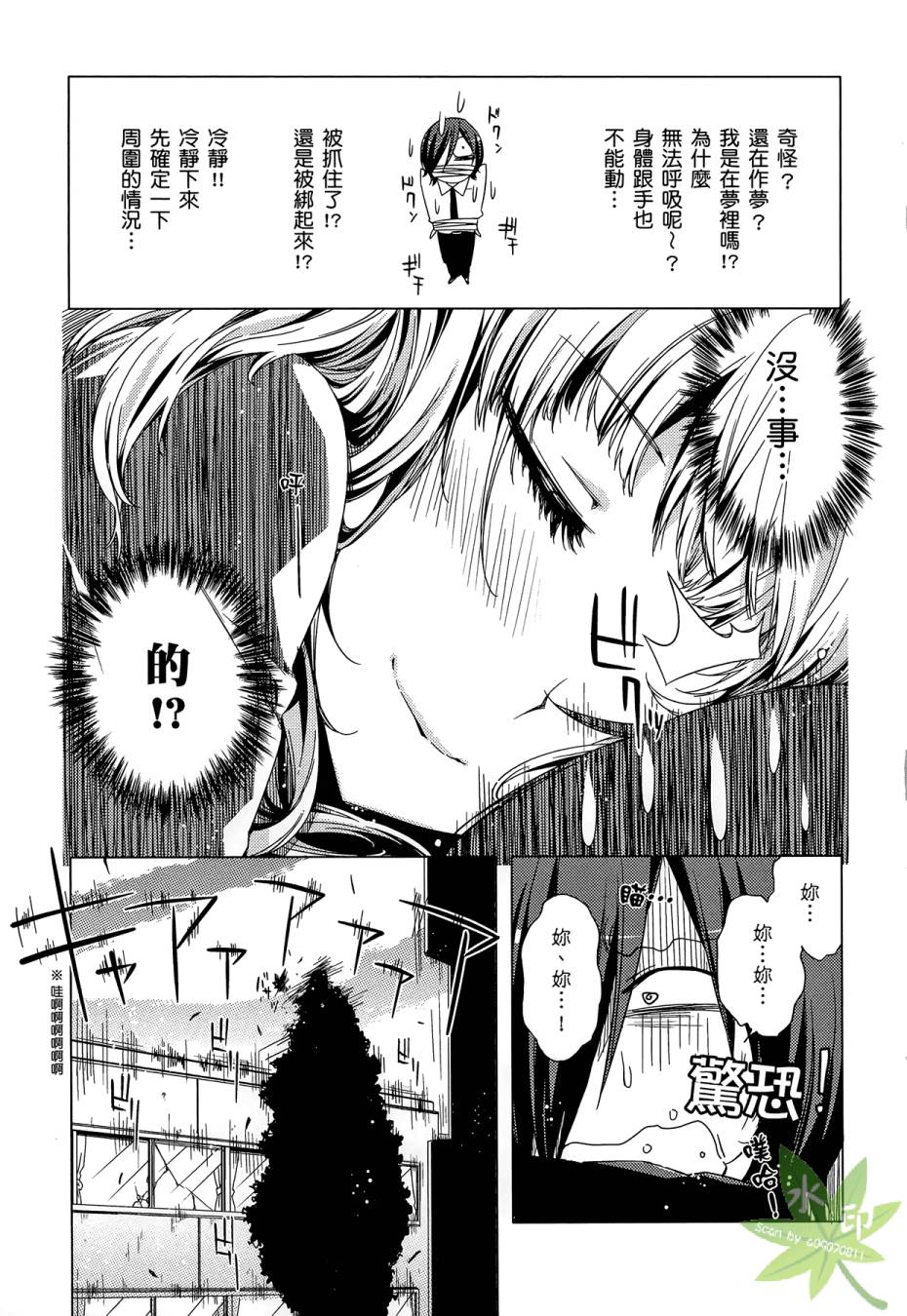伪后宫美术班漫画-图24