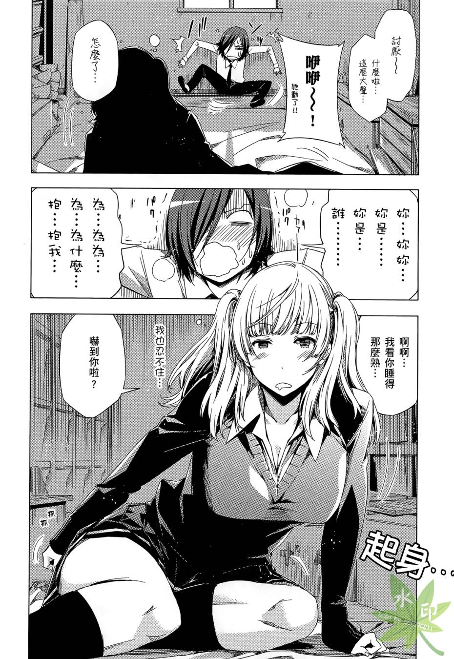 伪后宫美术班漫画-图25