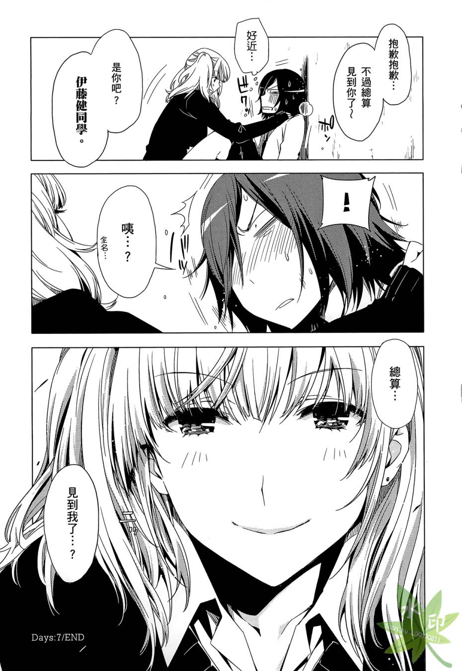 伪后宫美术班漫画-图26