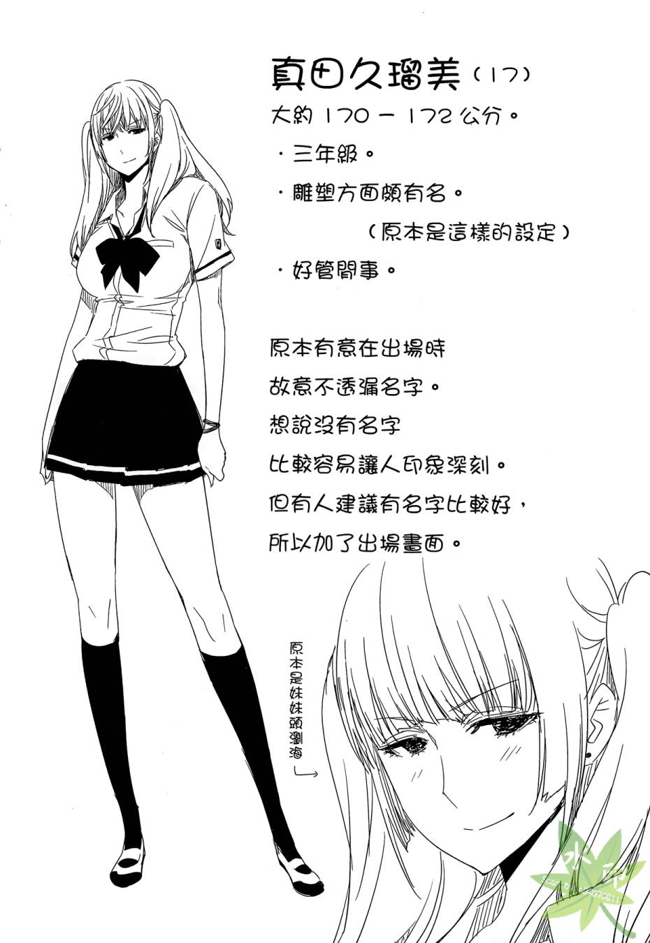 伪后宫美术班漫画-图27