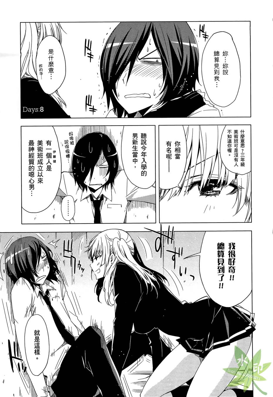伪后宫美术班漫画-图28
